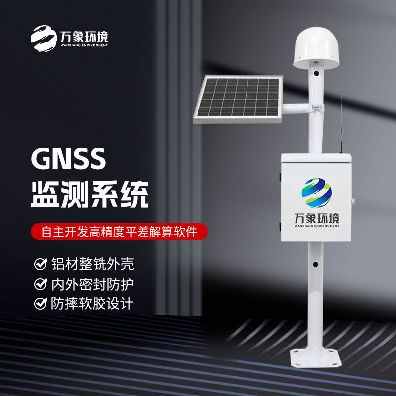 GNSS位移監測站——一款值得人另眼相看的GNSS位移監測一體機2023已更新