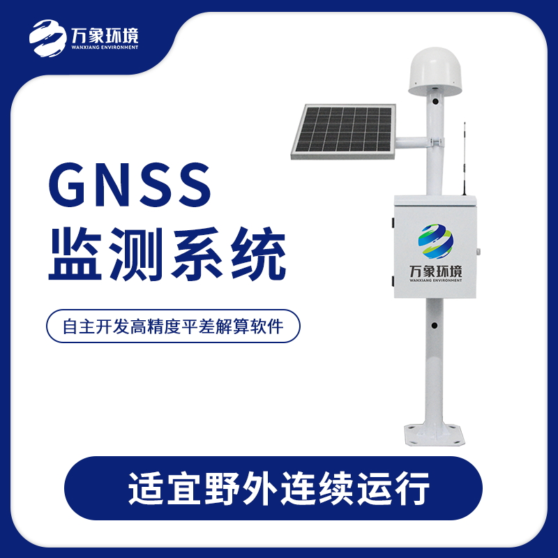 GNSS位移監測系統——一款推陳出新的GNSS邊坡監測系統2023已更新