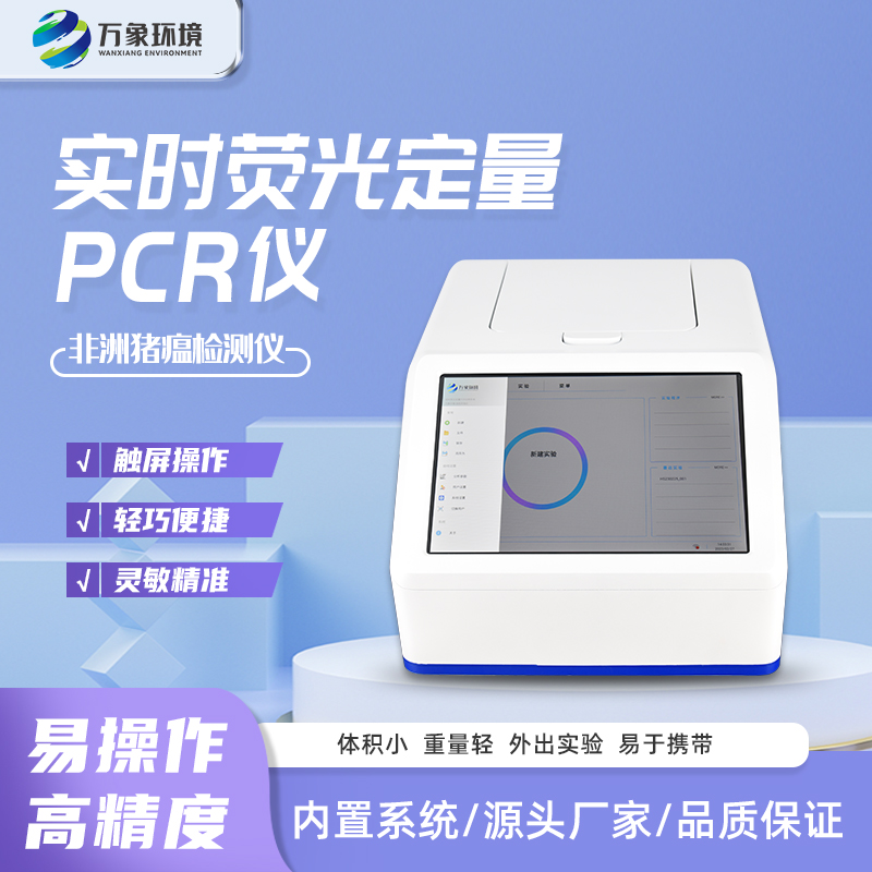 熒光定量PCR儀