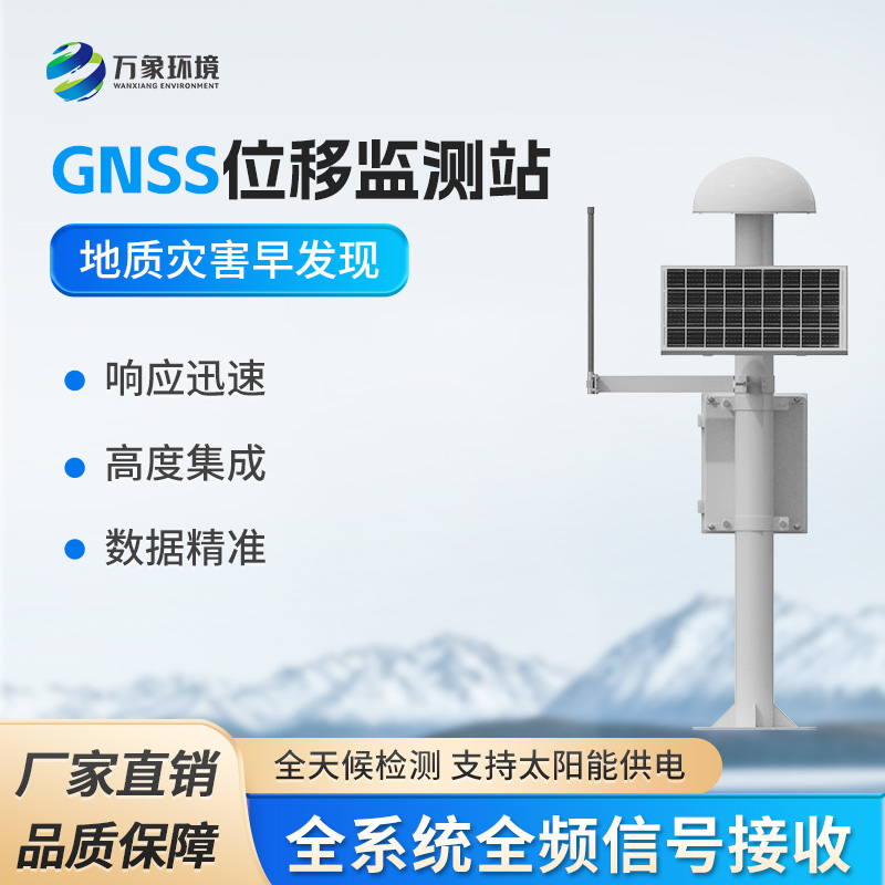 GNSS形變監測系統對于地質災害的影響