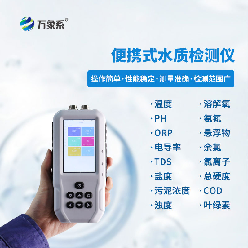 水質(zhì)葉綠素測定儀