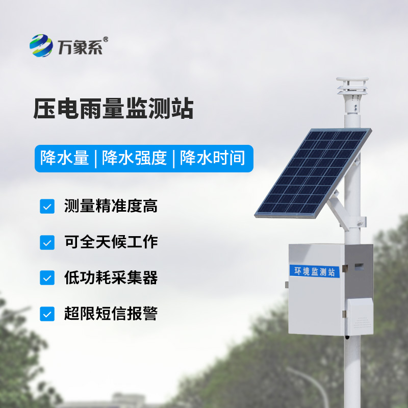 太陽能雨量監測站