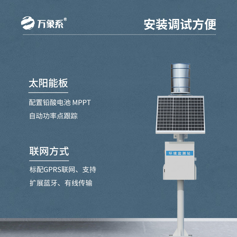 翻斗降雨量監測設備