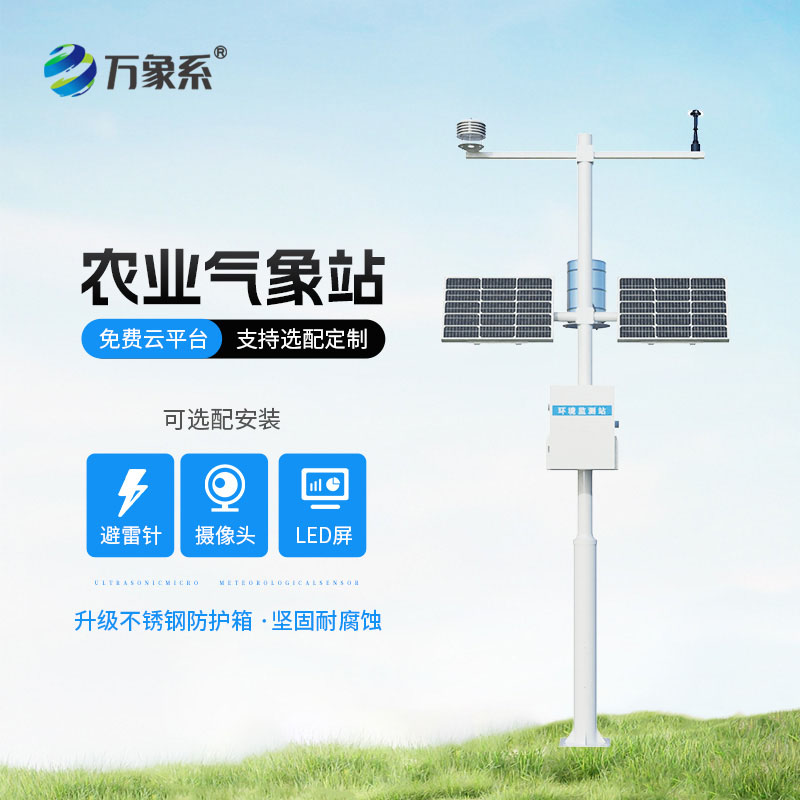 農業大棚氣象站